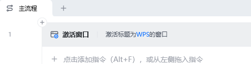 激活窗口使用示例 - 流程搭建