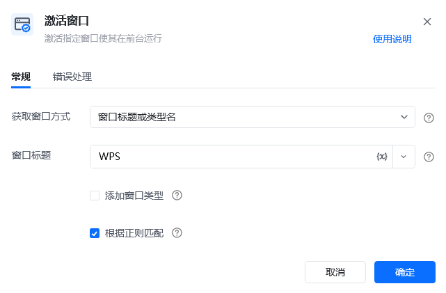 激活窗口使用示例 - 效果展示