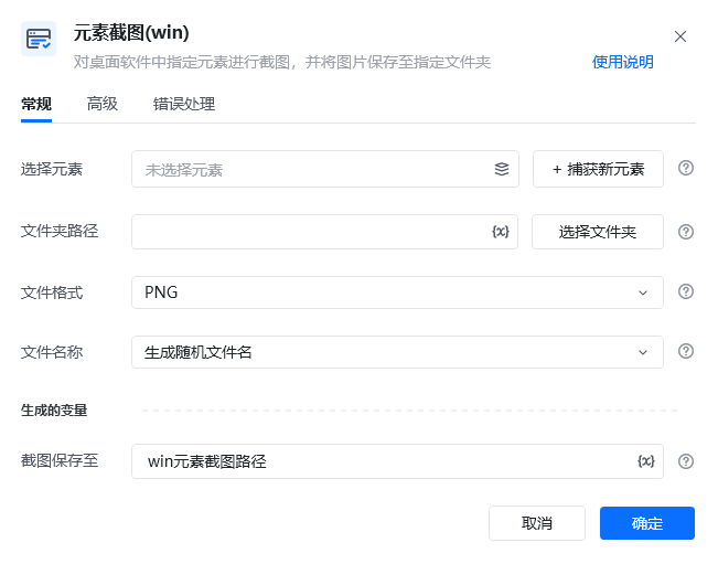 元素截图指令参数面板