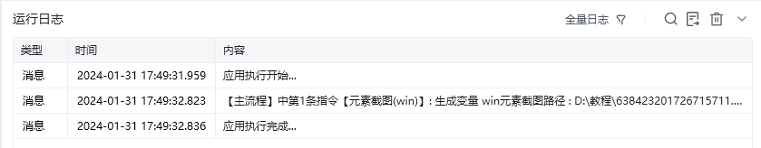 元素截图(win)使用示例 - 运行结果