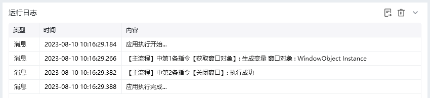 关闭窗口使用示例 - 效果展示
