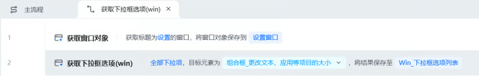 获取下拉框选项使用示例 - 流程搭建