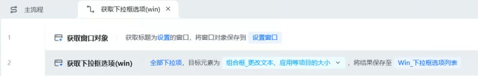 获取下拉框选项使用示例 - 流程搭建