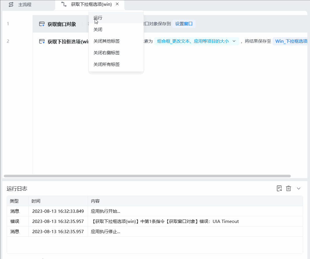 获取下拉框选项(win)使用示例 - 运行结果