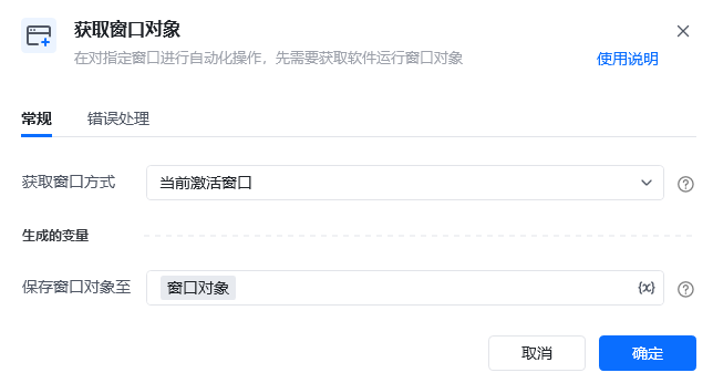 获取窗口对象指令参数面板