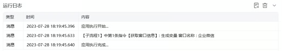 获取窗口信息使用示例 - 效果展示