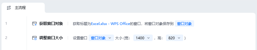 设置窗口大小使用示例 - 流程搭建