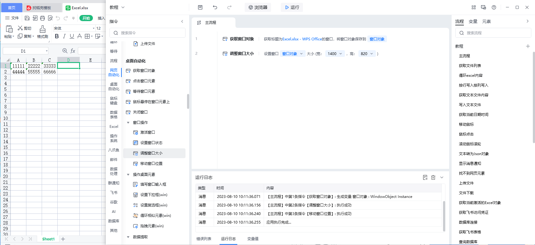 设置窗口大小使用示例 - 运行结果