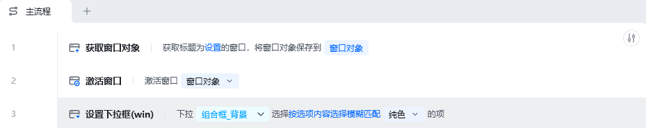 设置下拉框使用示例 - 流程搭建