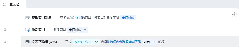 设置下拉框使用示例 - 流程搭建