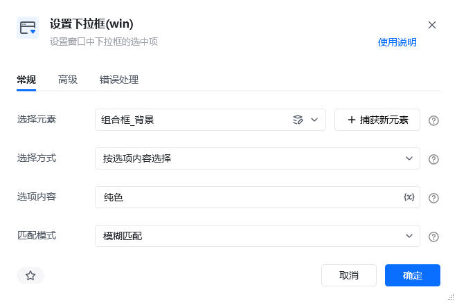 设置下拉框使用示例 - 效果展示