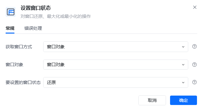 设置窗口状态指令参数面板