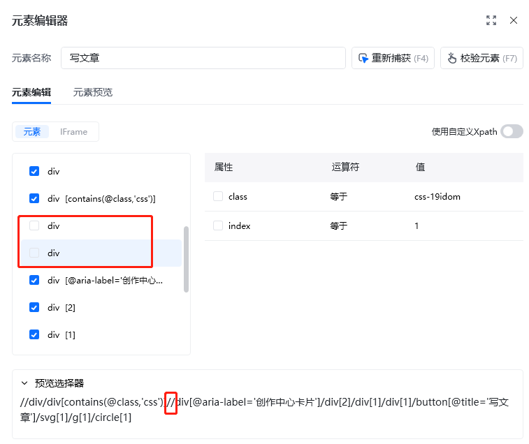 编辑元素 示意图 13