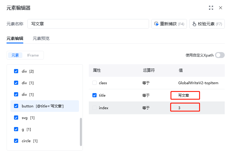 编辑元素 示意图 14