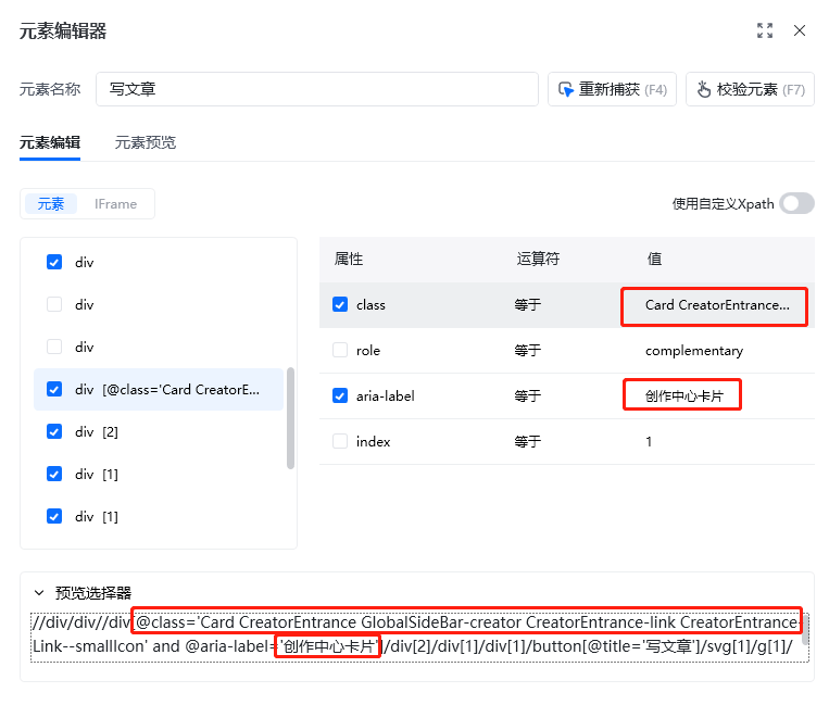 编辑元素 示意图 15
