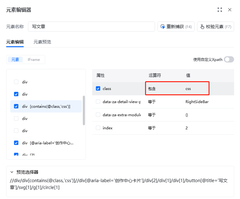 编辑元素 示意图 16