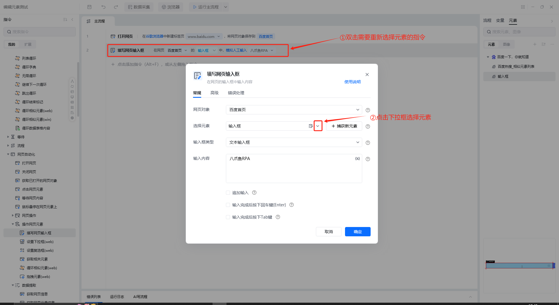 重新选择元素 示意图 1