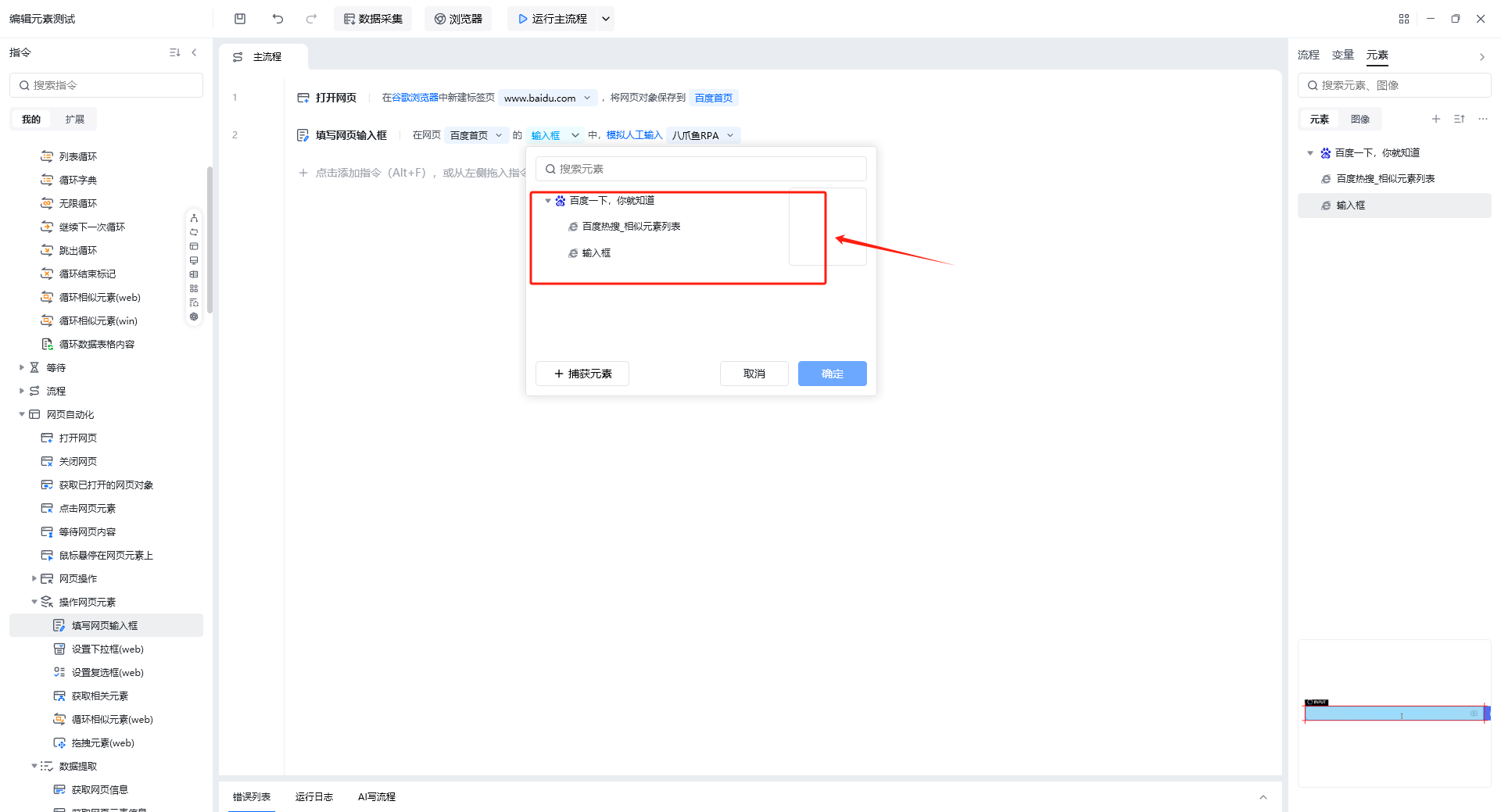 重新选择元素 示意图 4