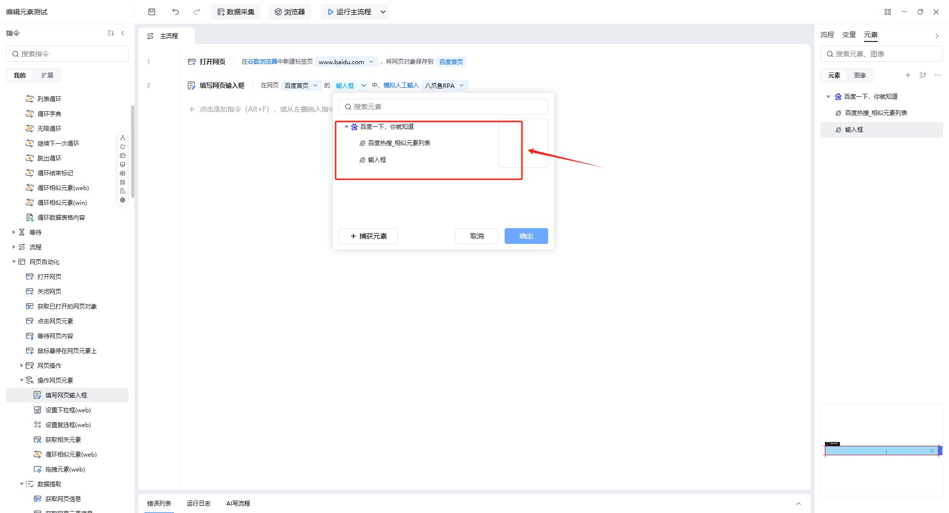 重新选择元素 示意图 4