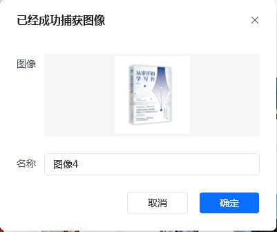 捕获图像 示意图 4