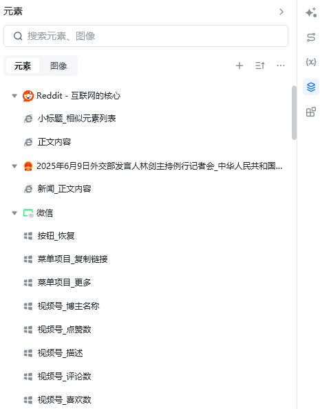 元素库 - 元素标签