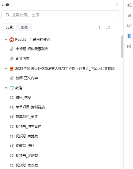 元素库 - 元素标签
