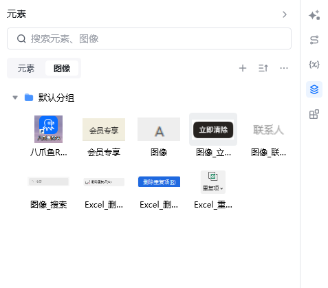 元素库 - 图像标签