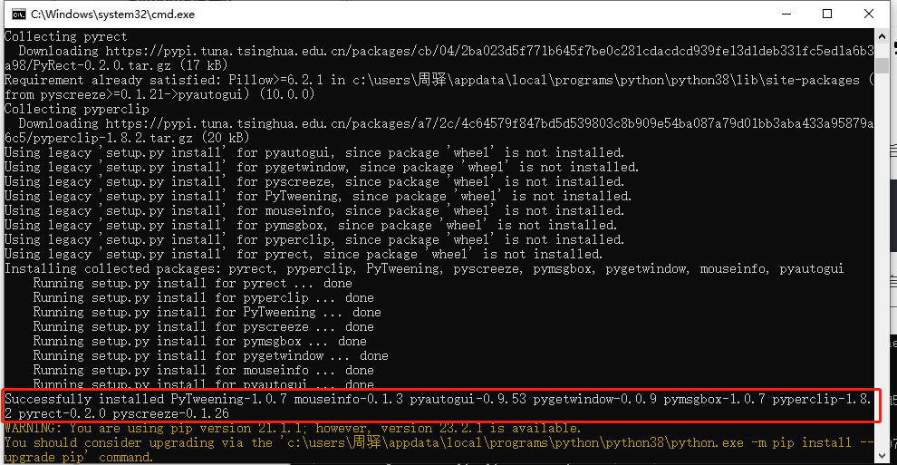 Python环境搭建 示意图 8