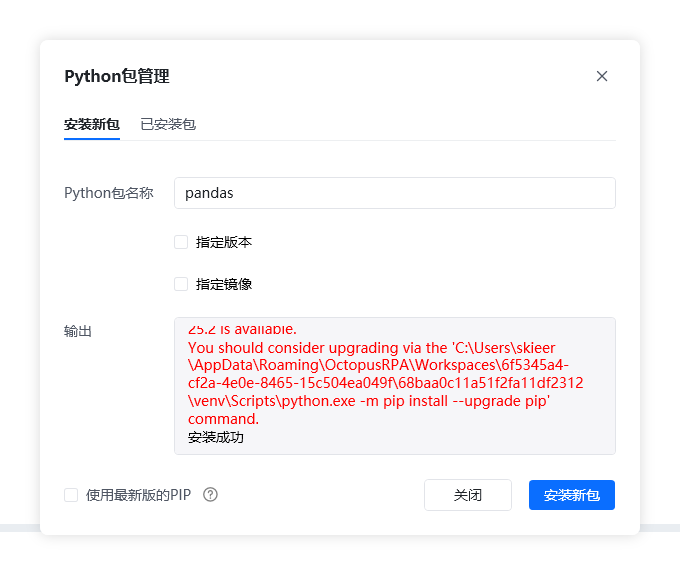 Python库安装工具 示意图 2