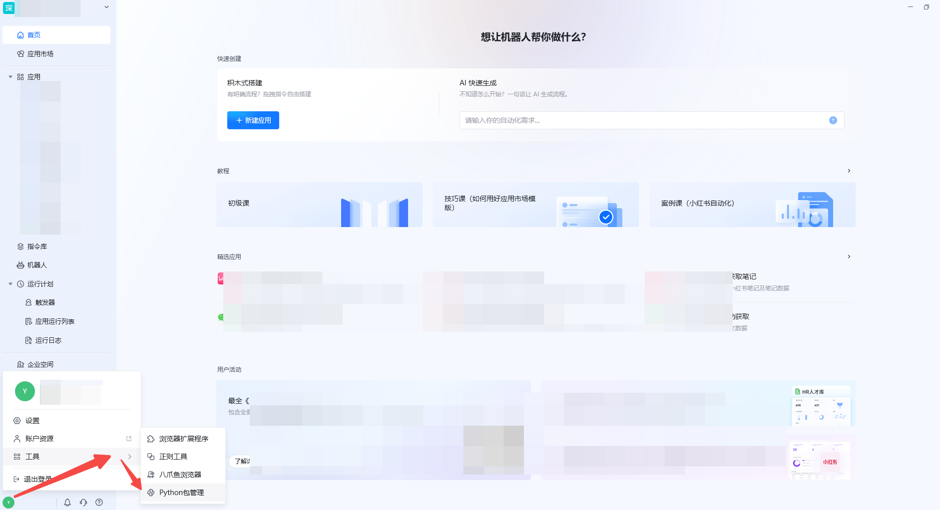 Python库安装工具 示意图 3