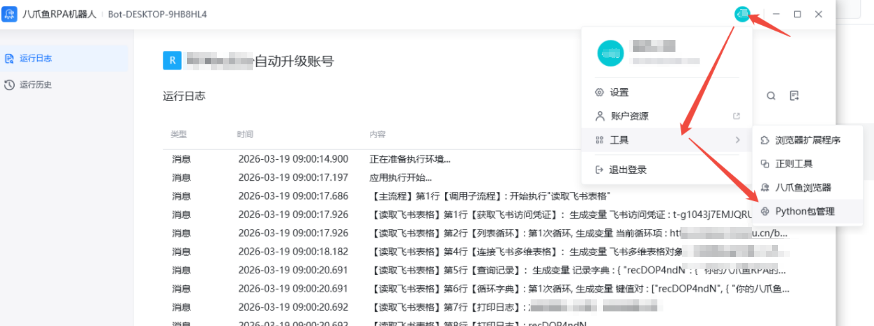 Python库安装工具 示意图 4