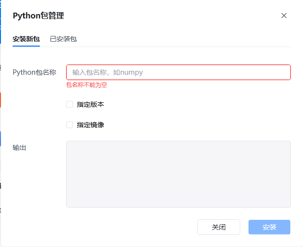 Python库安装工具 示意图 5