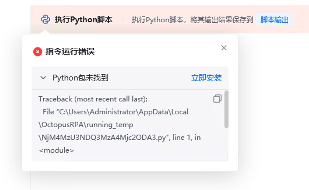 Python库安装工具 示意图 6