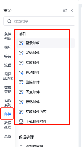 邮件指令模块