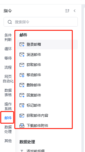 邮件指令模块