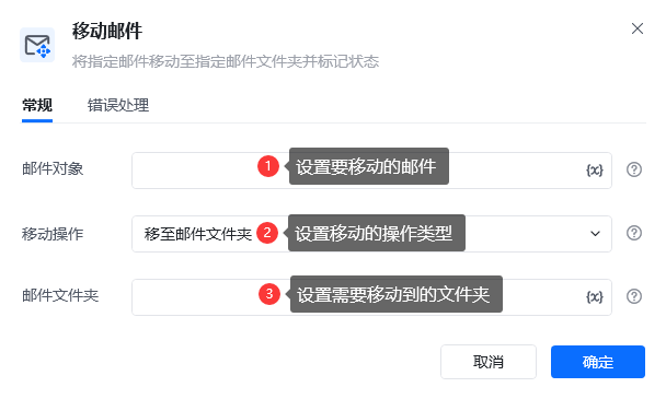 邮件指令模块