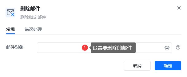 邮件指令模块