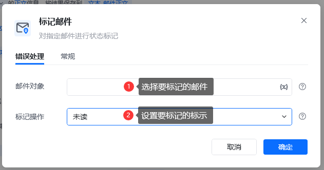 邮件指令模块