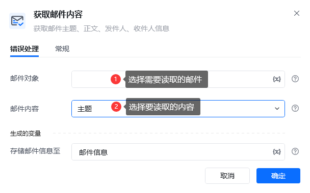 邮件指令模块