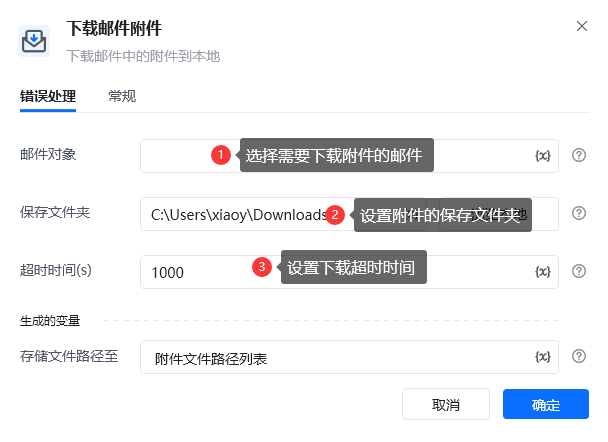 邮件指令模块