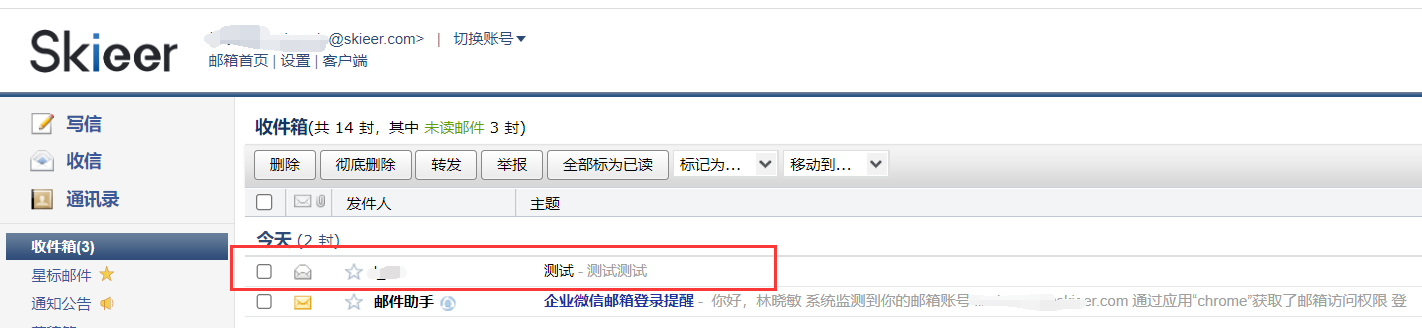 标记邮件效果展示