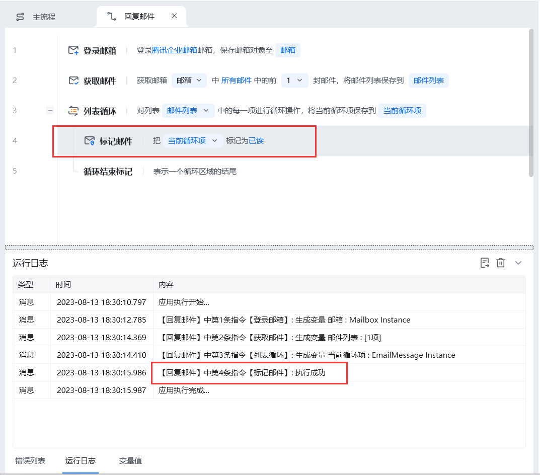 标记邮件使用示例