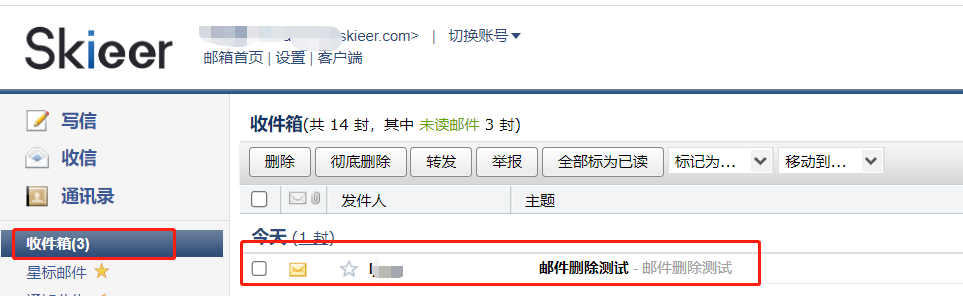 删除邮件使用示例 - 流程搭建