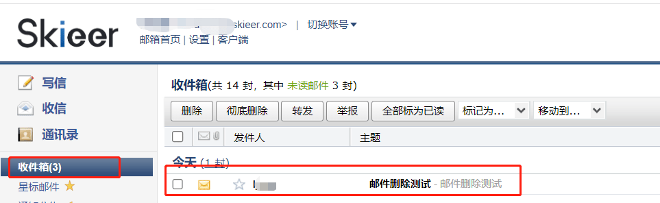删除邮件使用示例 - 流程搭建