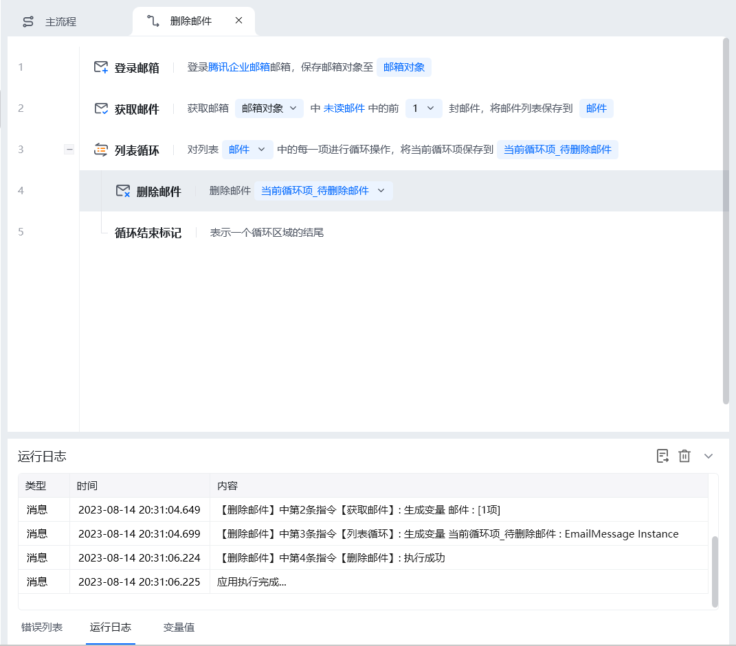 删除邮件使用示例 - 效果展示