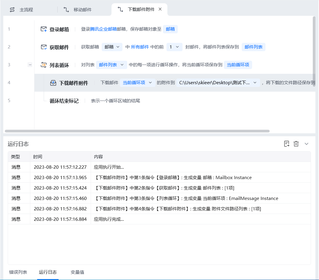 下载邮件附件使用示例