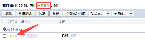 下载邮件附件效果展示