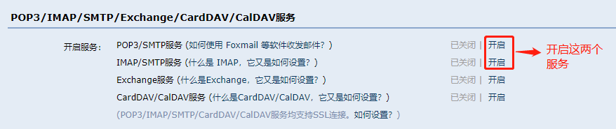 如何获取邮箱的登录配置信息