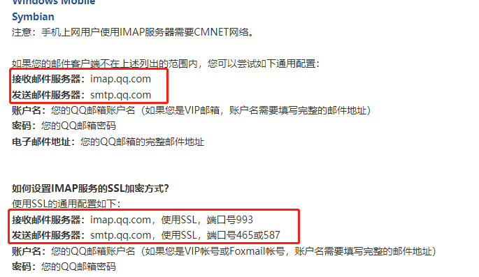 如何获取邮箱的登录配置信息