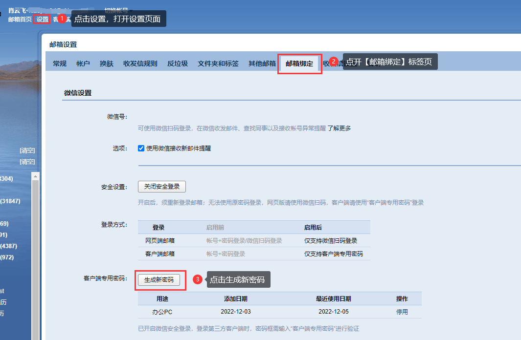 如何获取邮箱的登录配置信息